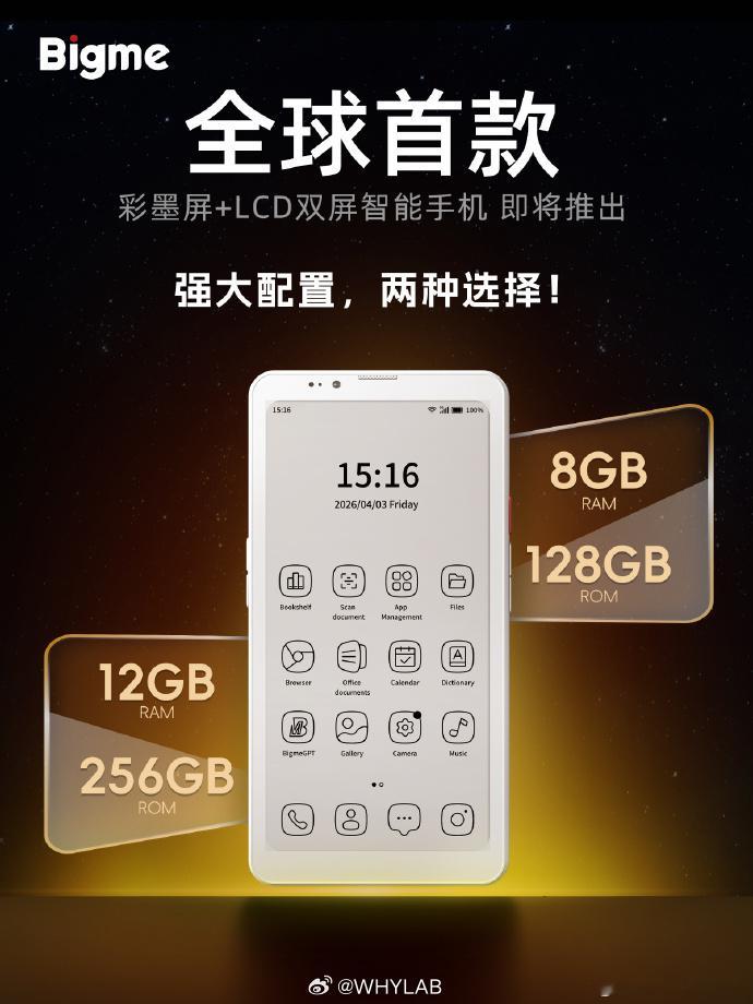 LCD 党永不为奴，Bigme 将推出全球首款彩墨屏 + LCD 双屏智能手机，