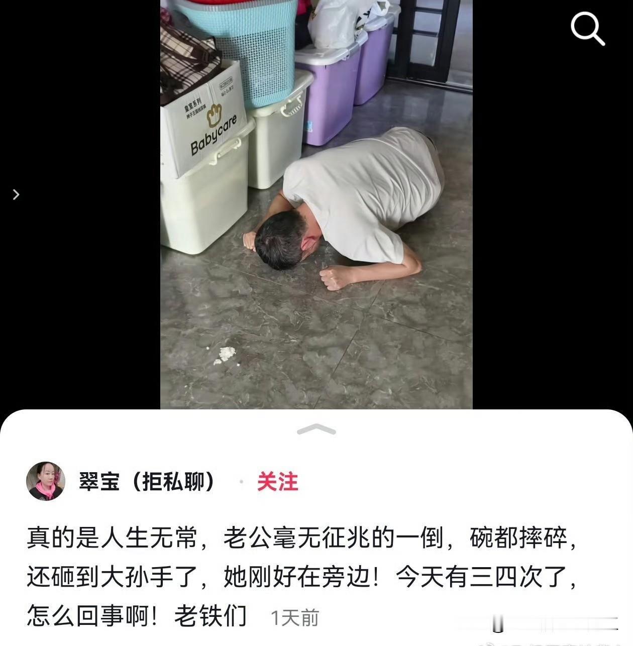 男人吃饭的时候毫无症状的倒地，不想着送医院，结果是拿着手机拍视频，上传网络，积了