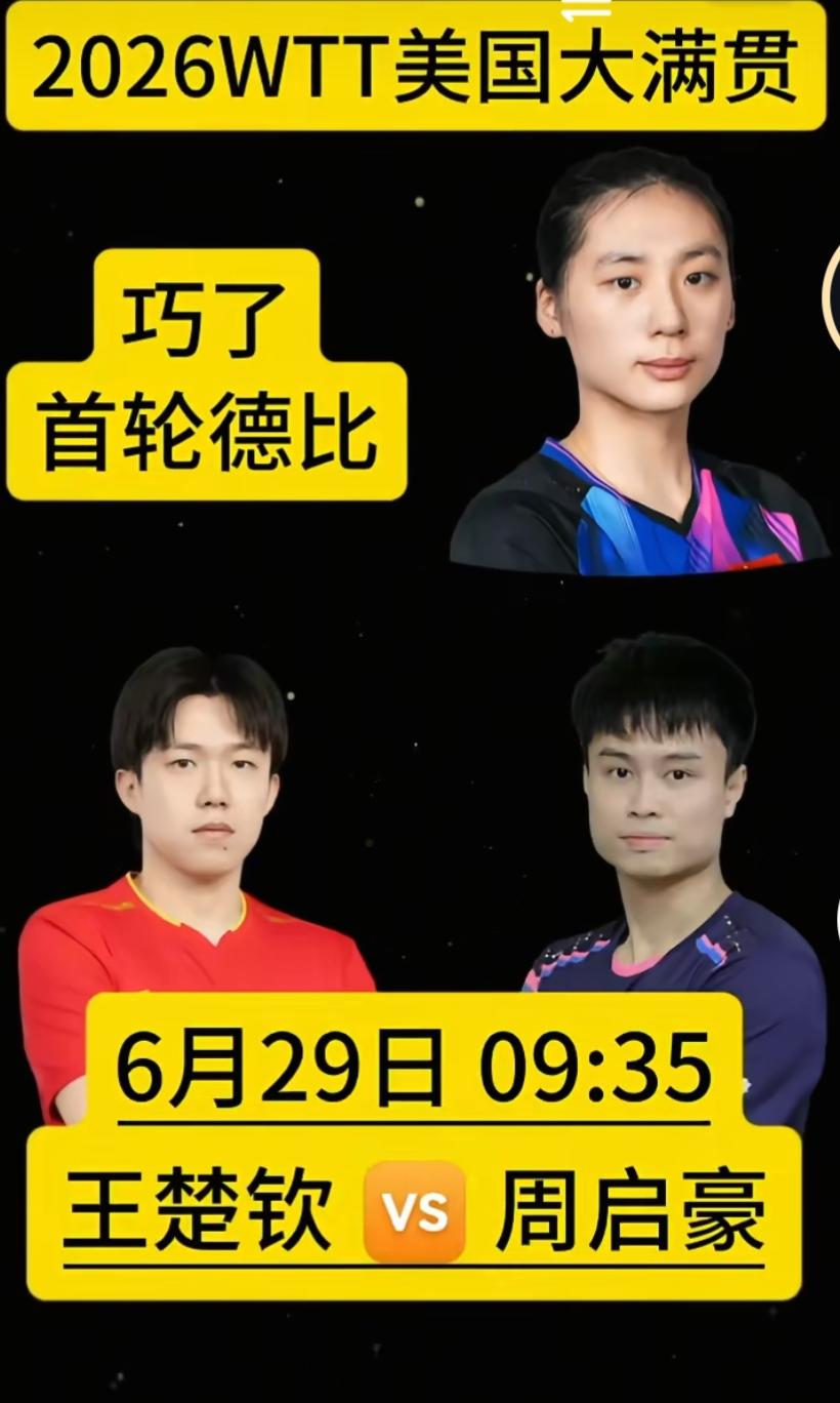 周启豪太难了！！
周启豪明天早上9.35分，和王楚钦的德比之战该怎么开打呢，是讲