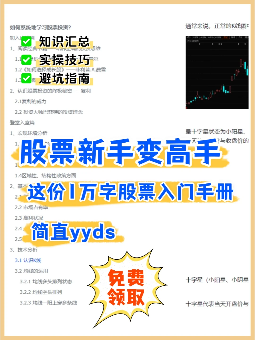 🔥来啦，1万字超全系统学习股票知识汇总