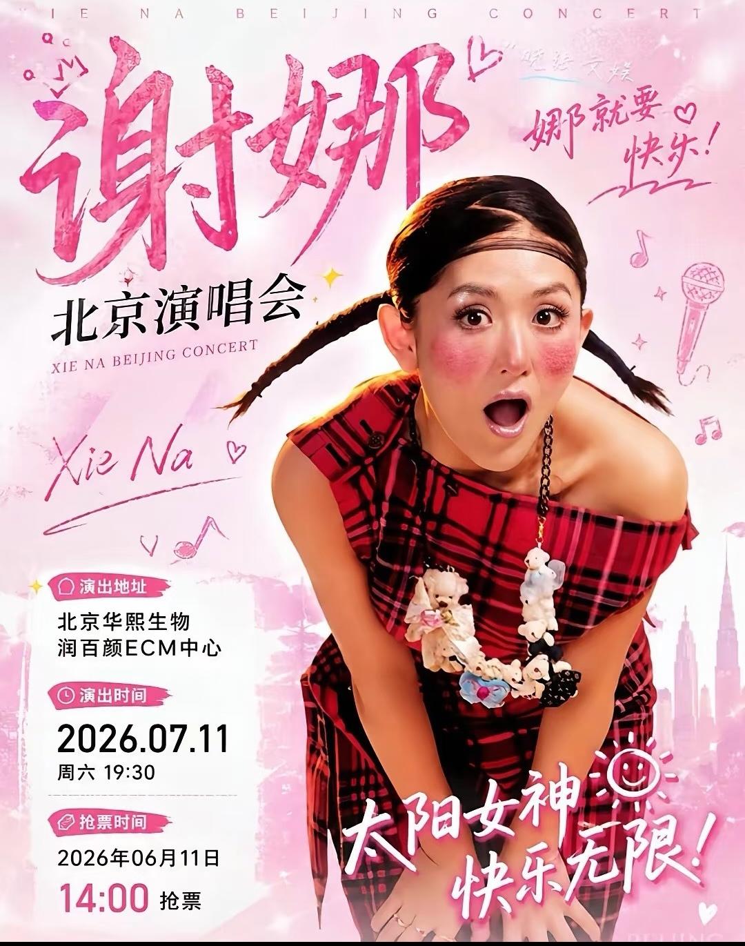 不得不说，谢娜真的活该她红，
别人开演唱会还愁门票没人买，但是谢娜开演唱会，哪里