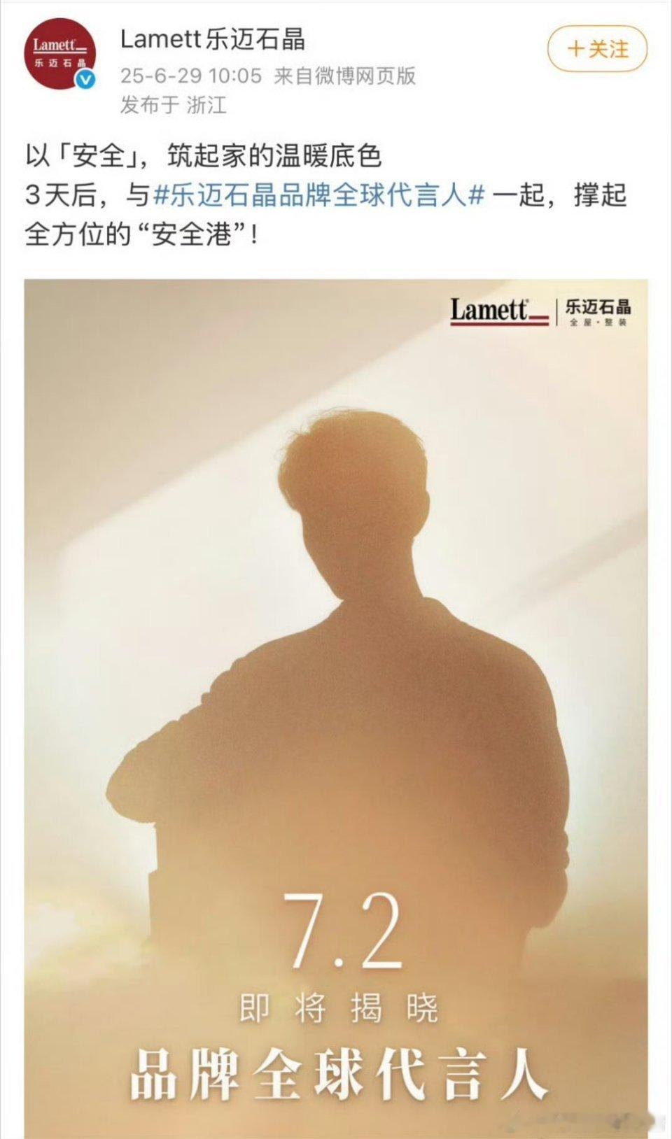 肖战新商务乐迈石晶预热，又是最高 title 全球品牌代言人 ​​​