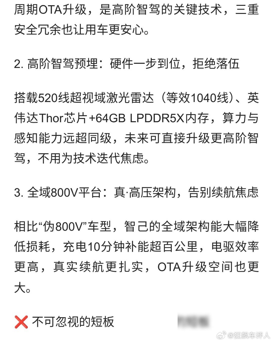 刚试了智己的新车，说说真实感受。所谓的“新三大件”——智能座舱、高阶智驾、底盘素