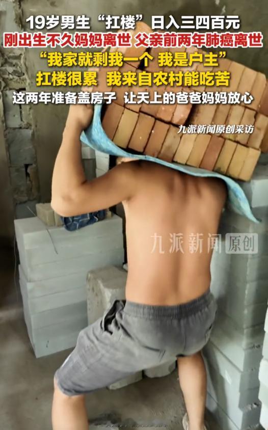 小小年纪扛起生活重担！7月2日，武汉一名 19 岁扛楼小伙让人倍感心疼，自幼母亲