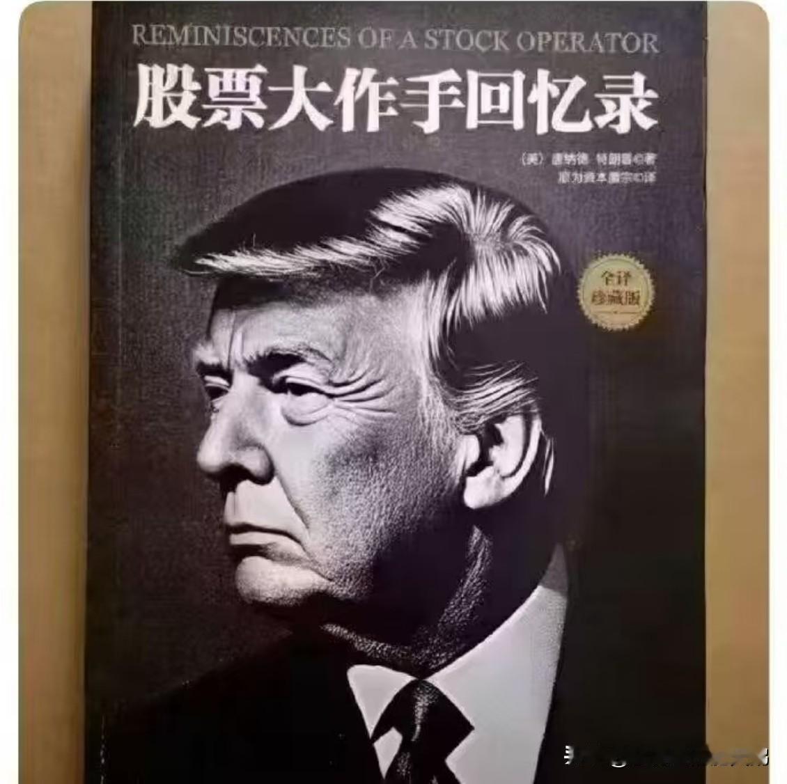 唐纳德·特朗普：真正的交易员不研究K线图，而是自己画K线图。

是的，特朗普总统