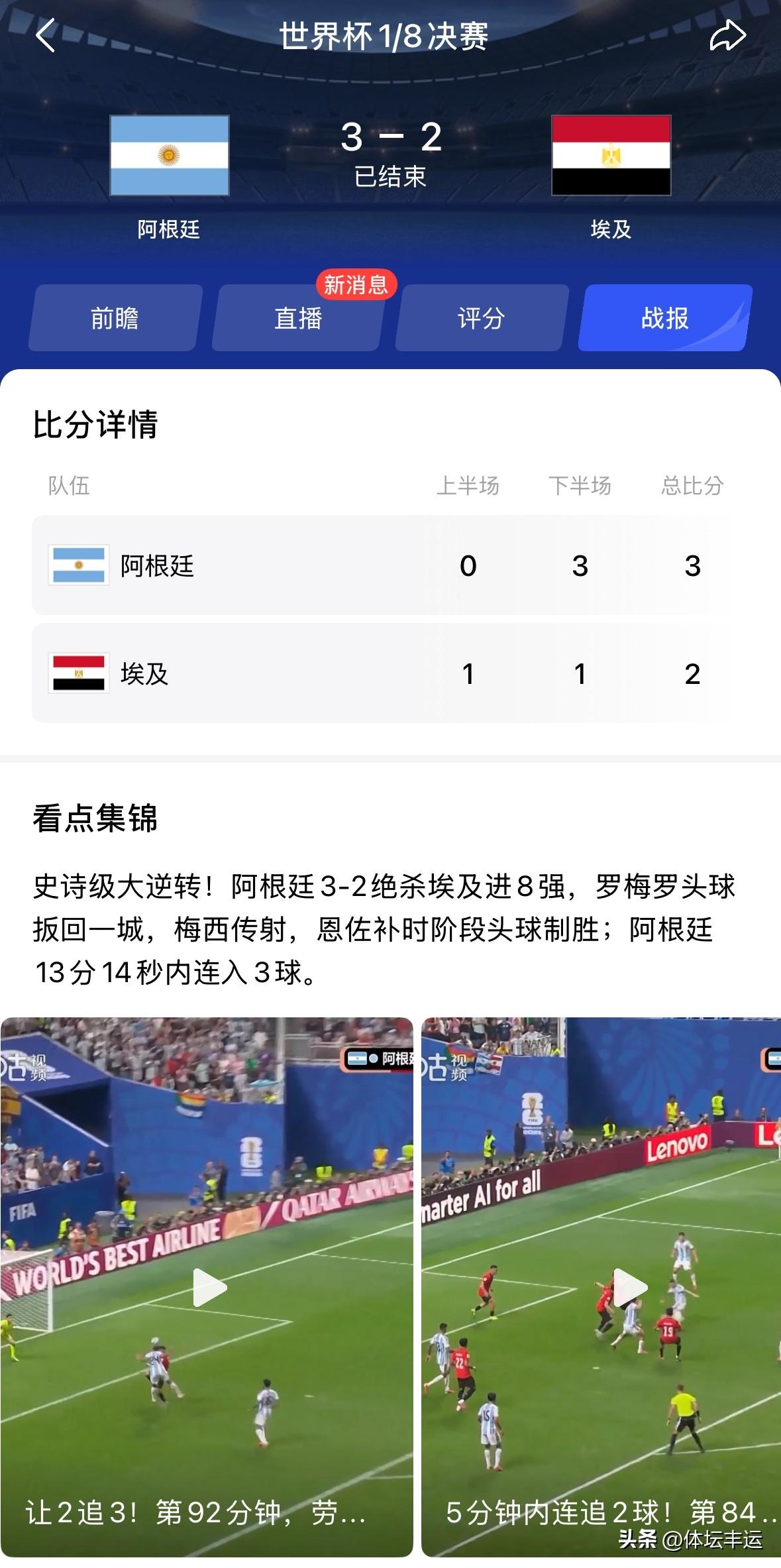 [世界杯][比赛用球][大力神杯][金哨]让二追三！梅西领衔的阿根廷3-2绝杀非