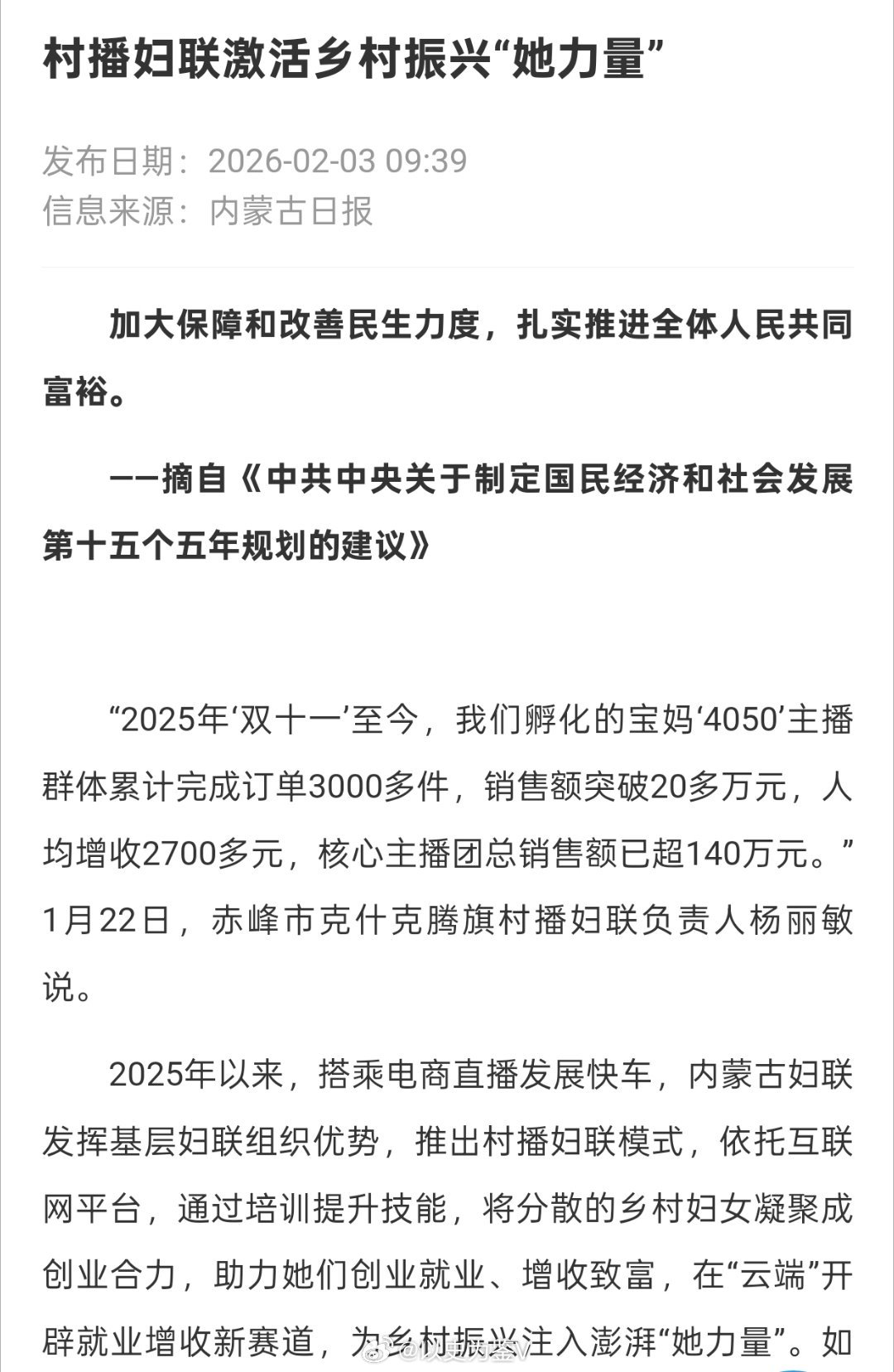 内蒙女村长带400户村民直播户均增收8千女子返乡让村里老人都吃上免费食堂这就是网