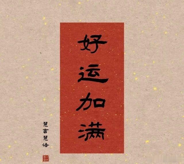 若结局不好，说明还没到结局；你能遇到考验，就有能力跨越。9月15日星期二今日关注