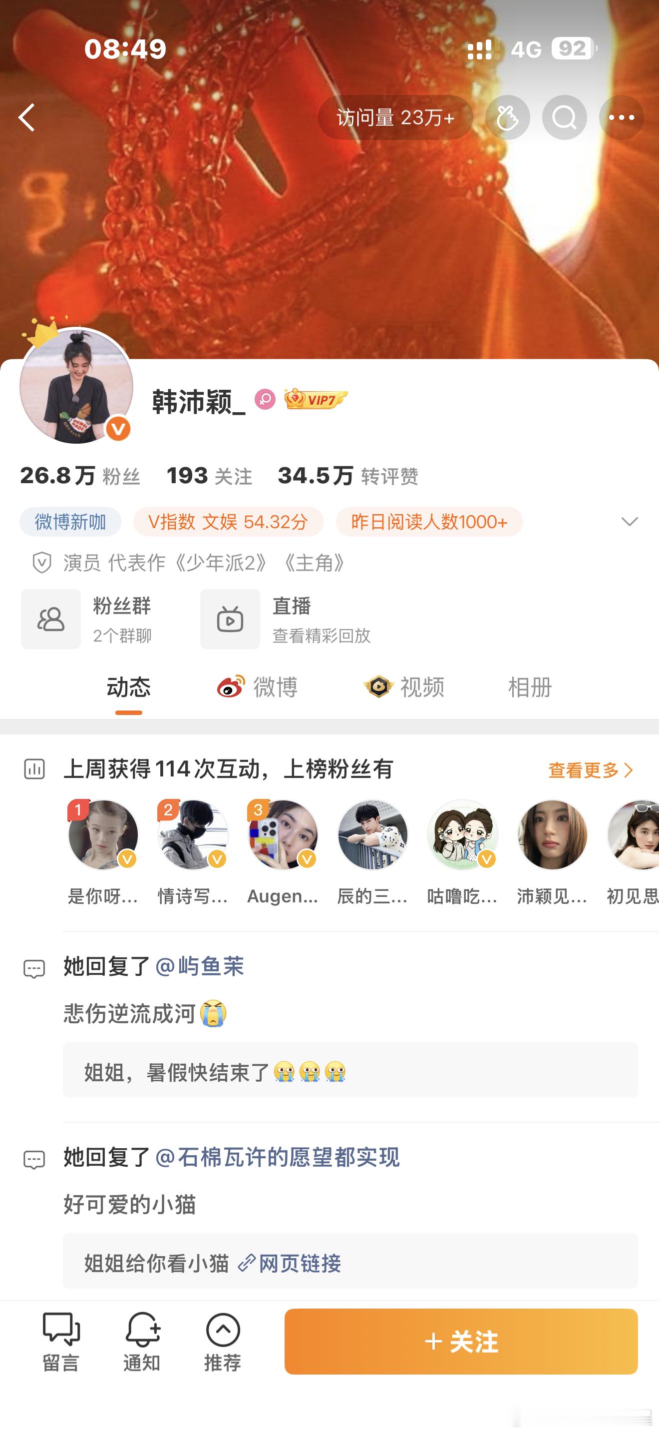 韩沛颖说刘浩存14岁就跟某某某导了刘浩存 韩沛颖闪电鼠大明星 刘浩存韩沛颖微博主