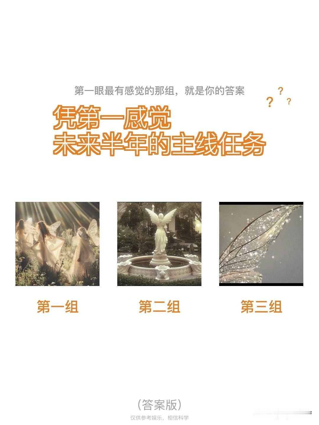 ?
凭第一感觉
未来半年的主线任务
第一组	第二组	第三组