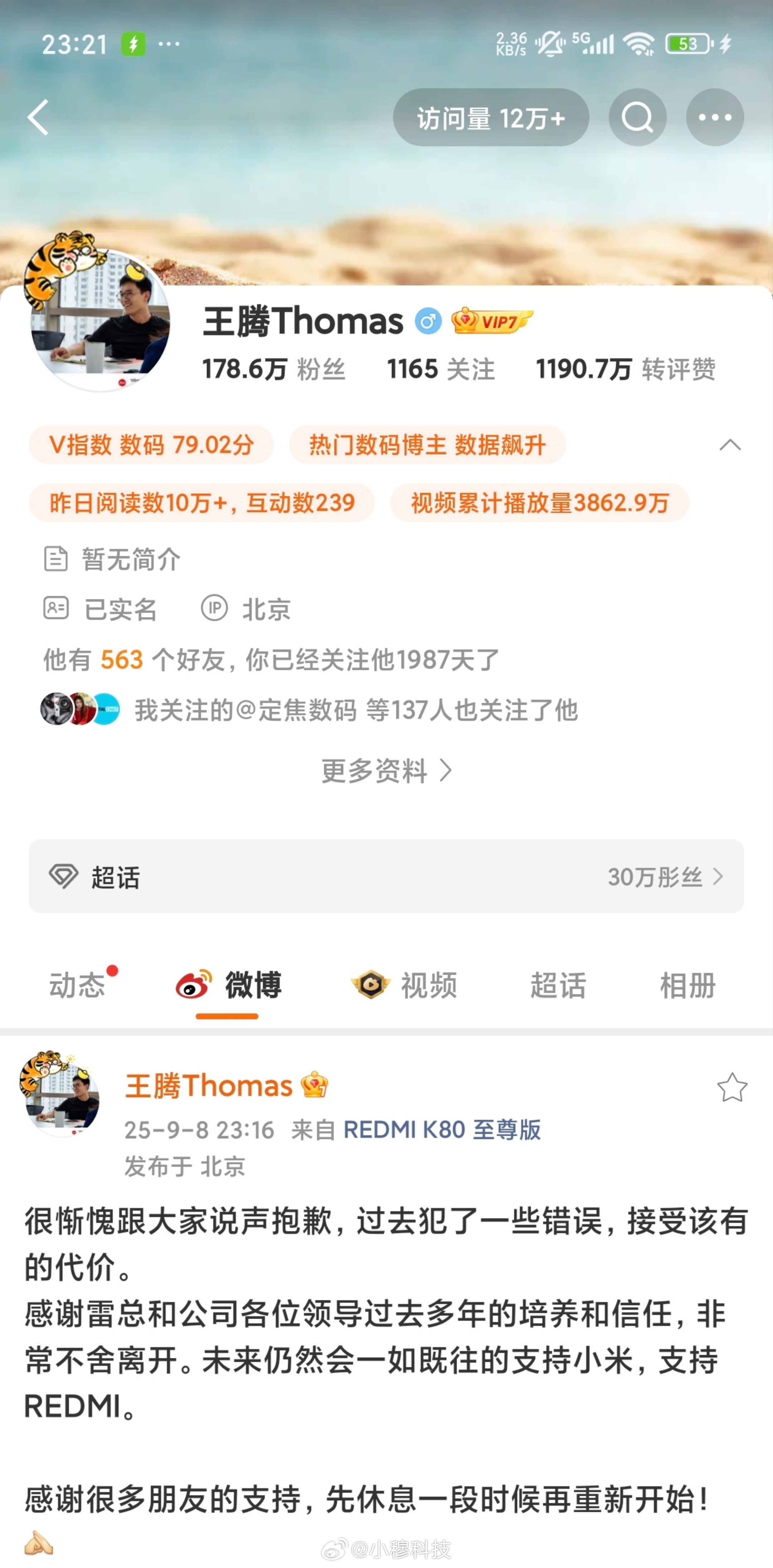 小米王腾因泄密被辞退红米品牌总经理王腾因涉密被开除了，太可惜了，红米也要开始走下