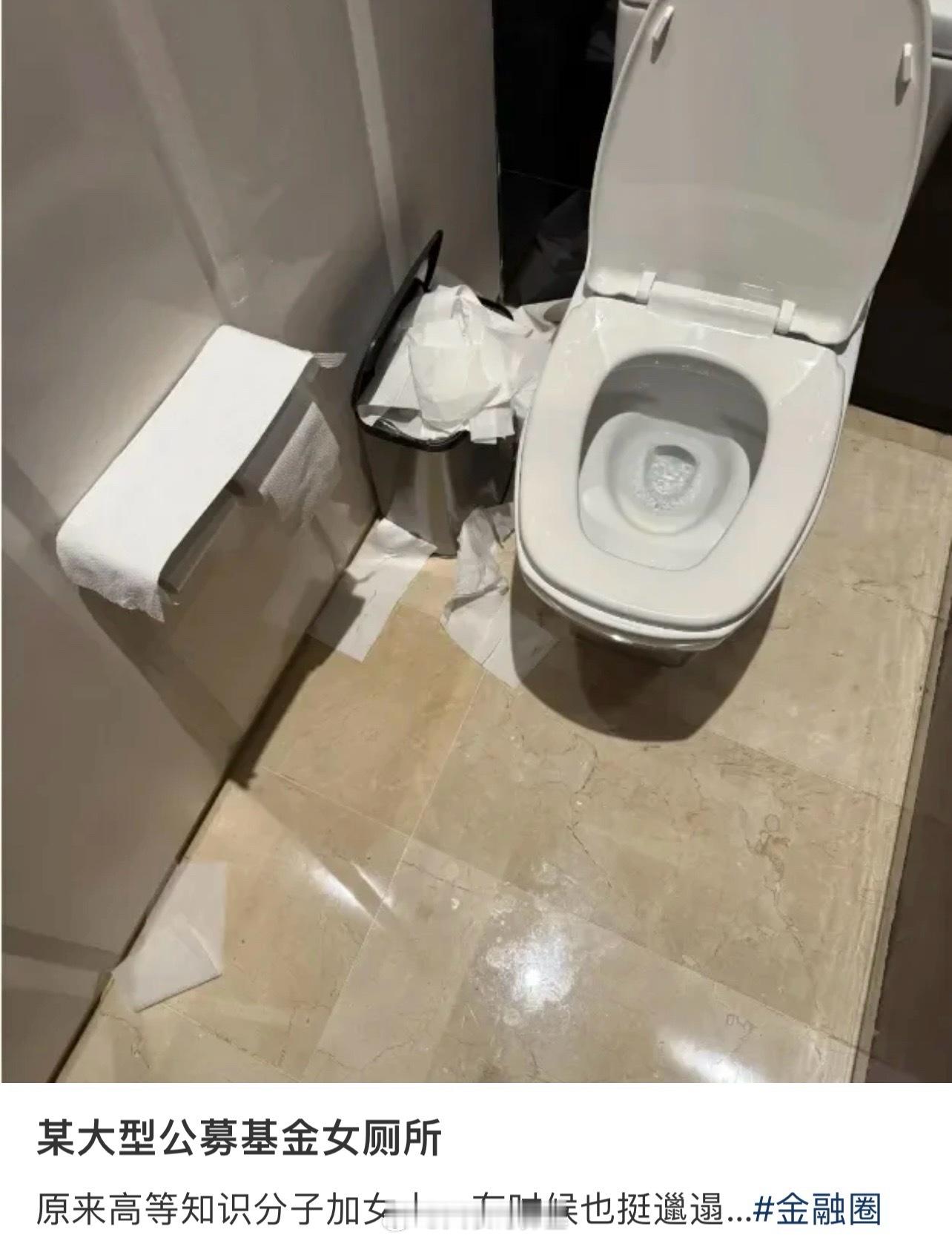 尼玛，笑死。降本增效后的银行系大型公募基金的女厕所被吐槽。前几个月，有个卖方的研