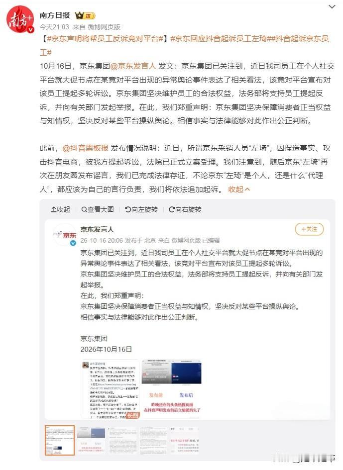 双十一京东PK抖音！
10月15日，据雷锋网消息，因在618大促期间发朋友圈造谣