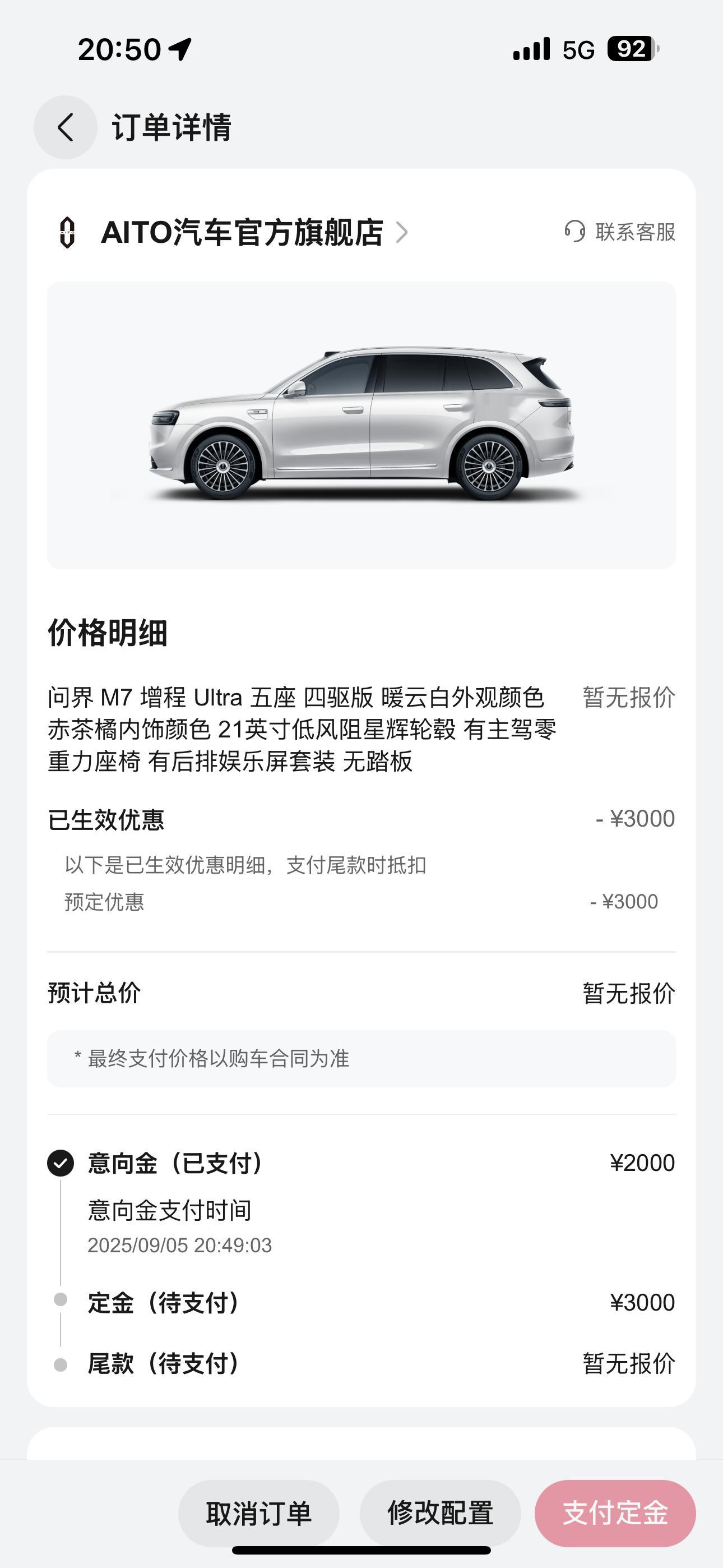 新款问界M7看过实车太吸引我了，还是没忍住，先下个小订，兄弟们，你们说我买纯电还