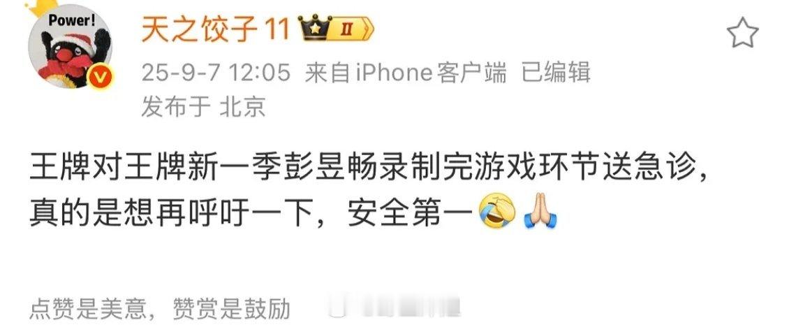 彭昱畅送急诊了？ ​​​