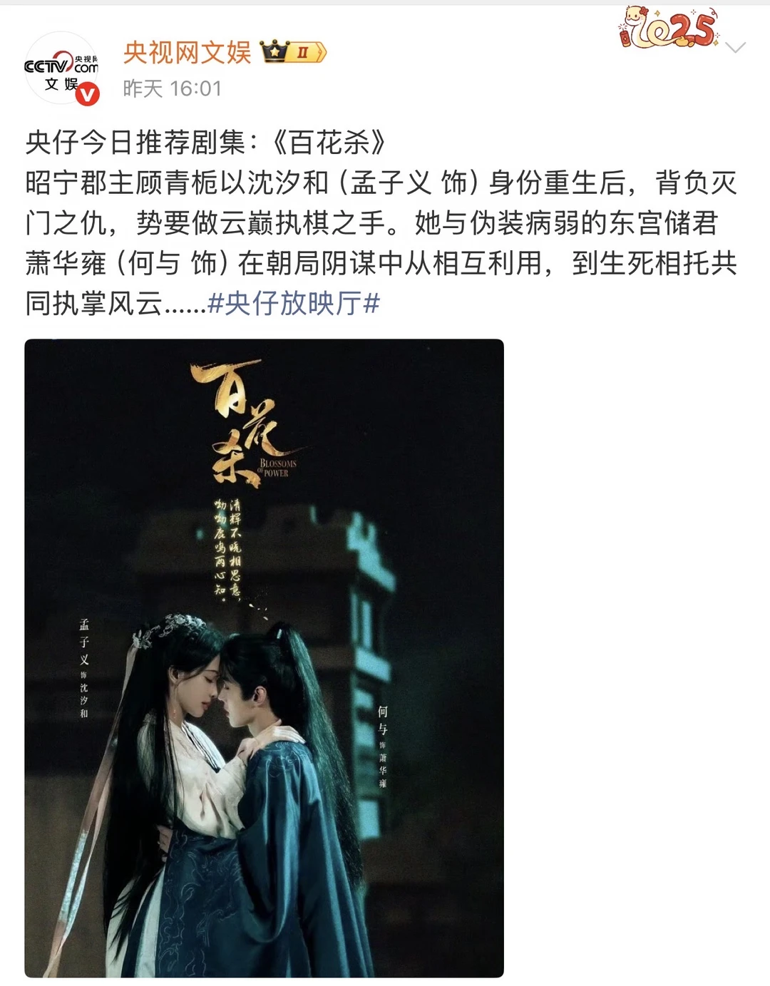 央妈推荐孟子义新剧《百花杀》！都去看！