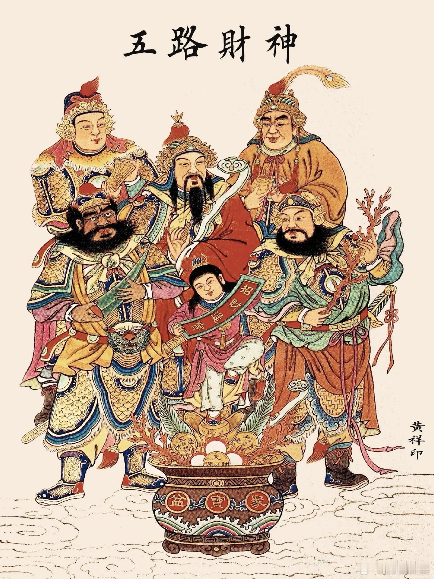 迎财神可念：天门开地门开，五路财神进门来。一赐福二赐财，赐来金银抱满怀。三赐吉四