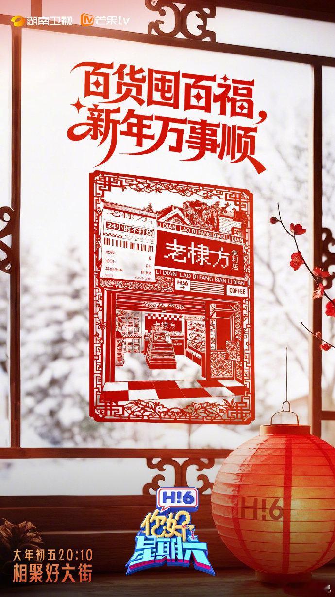 万家灯火里的剪纸版好六街你好星期六传统文化焕新彩，剪纸好六街灵动又精美，让更多人