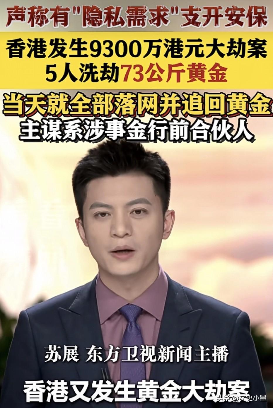 近日，在香港抢劫73公斤金条的五名人员，可能是港片看多了，有计划，有组织，有预谋