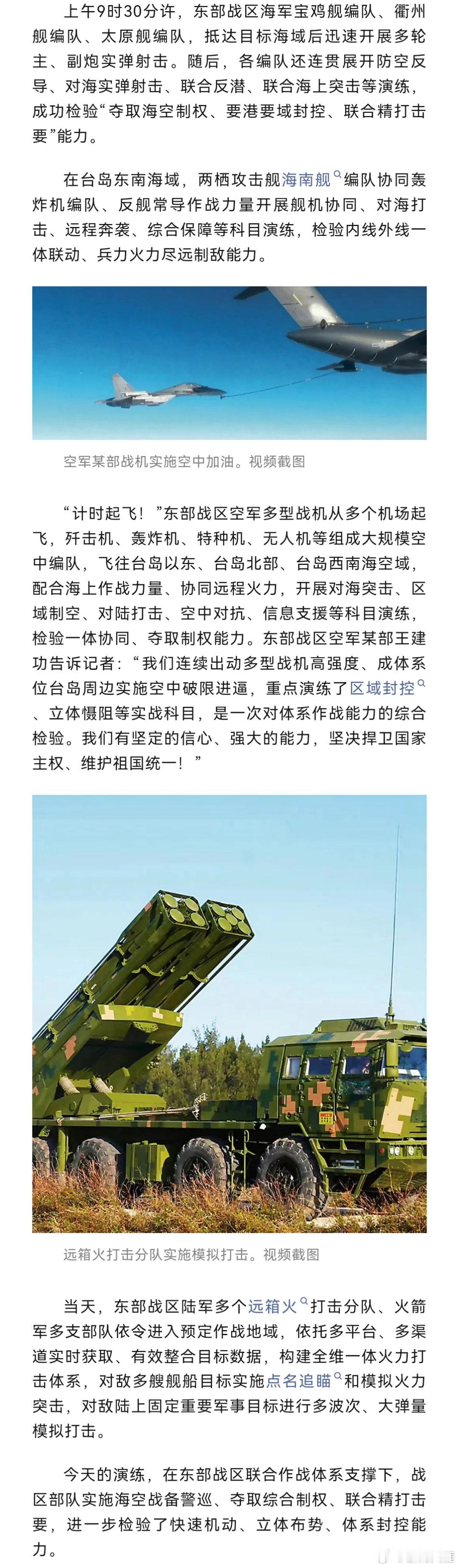 海南舰编队抵达台岛东南在台岛东南海域，两栖攻击舰海南舰编队协同轰炸机编队、反舰常