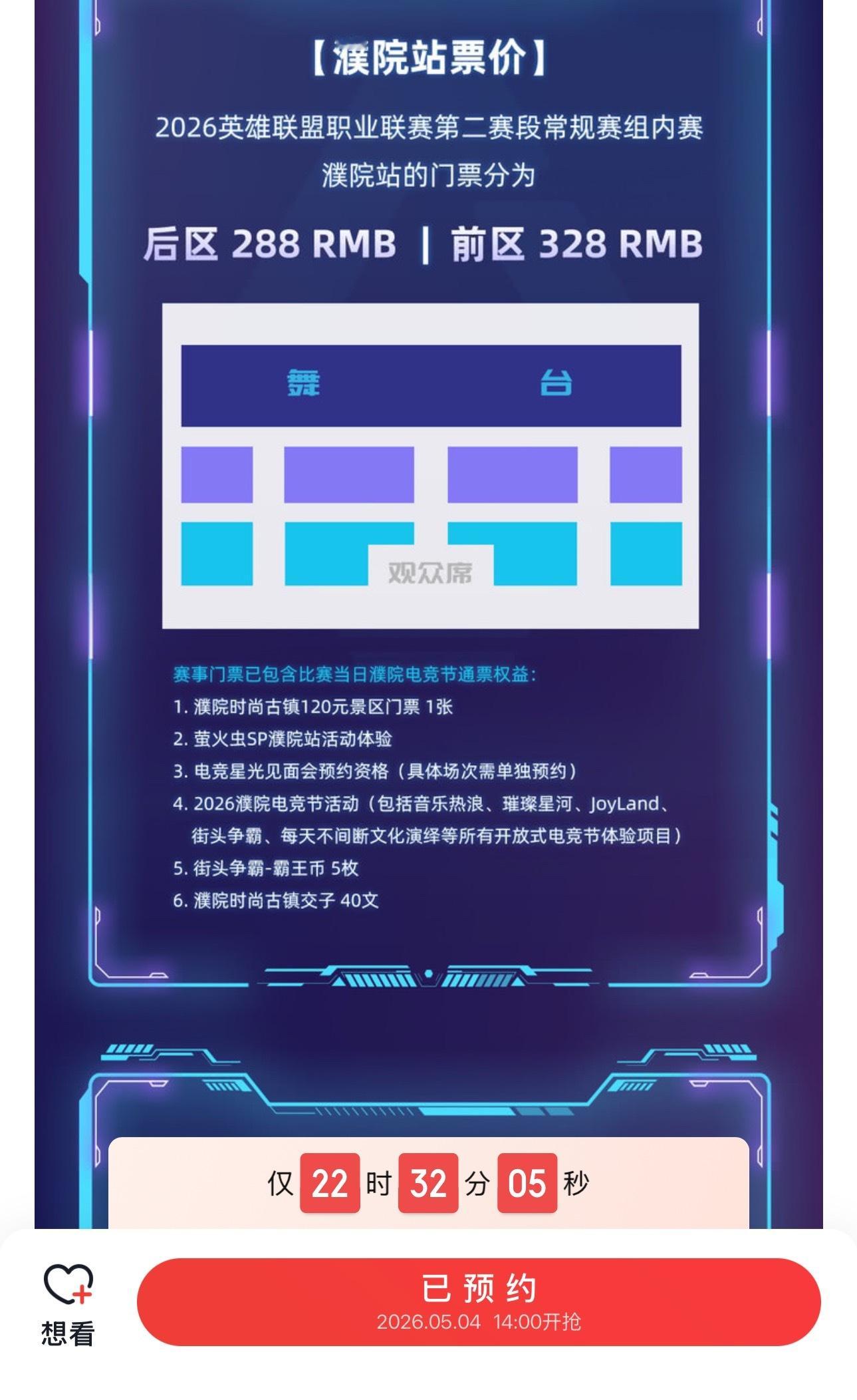 居然要买前一天门票才有fm资格吗 不想去这个破大平层场馆看比赛。。一个bo3这个