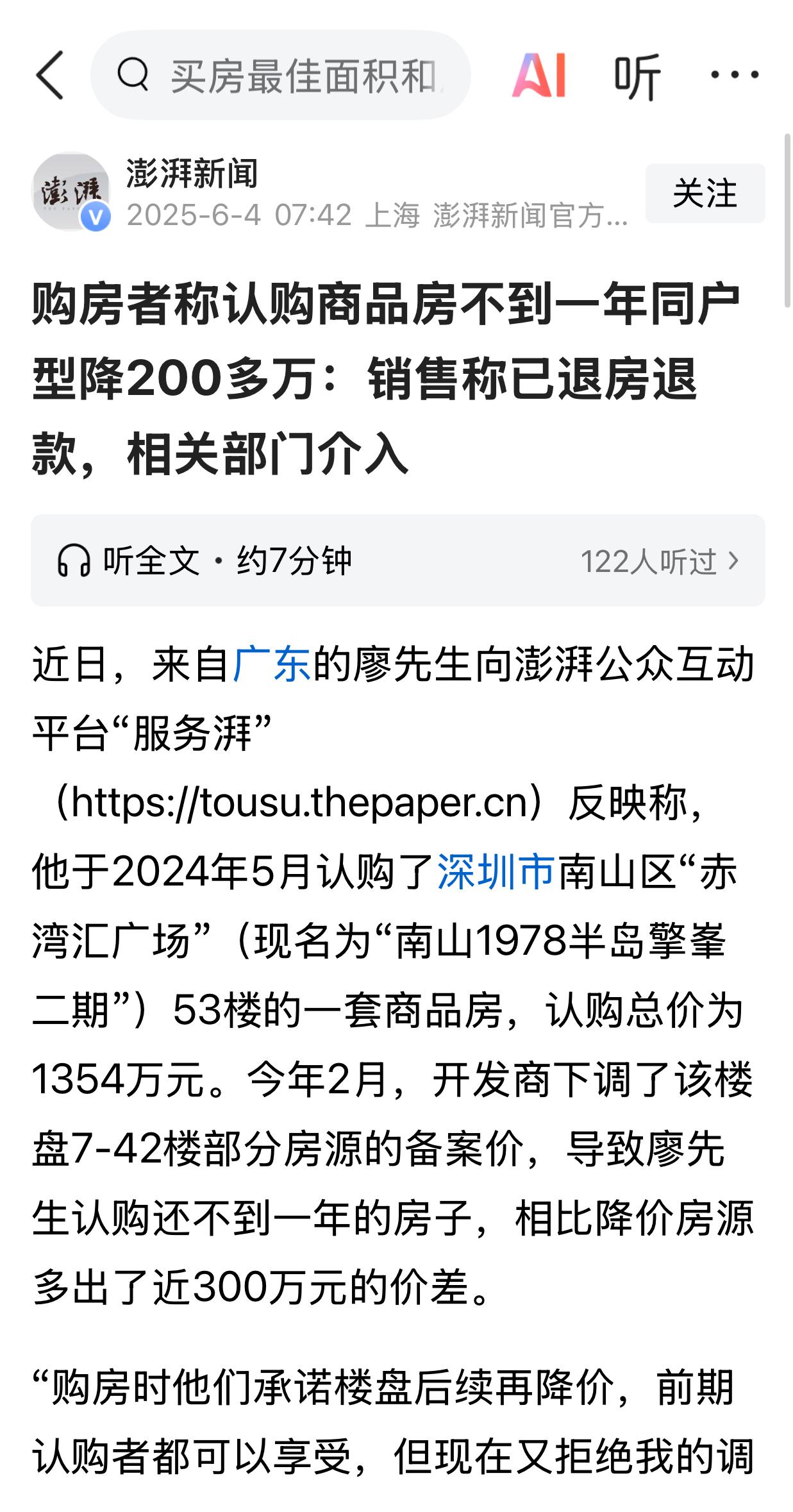 假如开发商保证，我买的房子10年不贬值，万一下跌他们就按照原价回收，我就真的会下