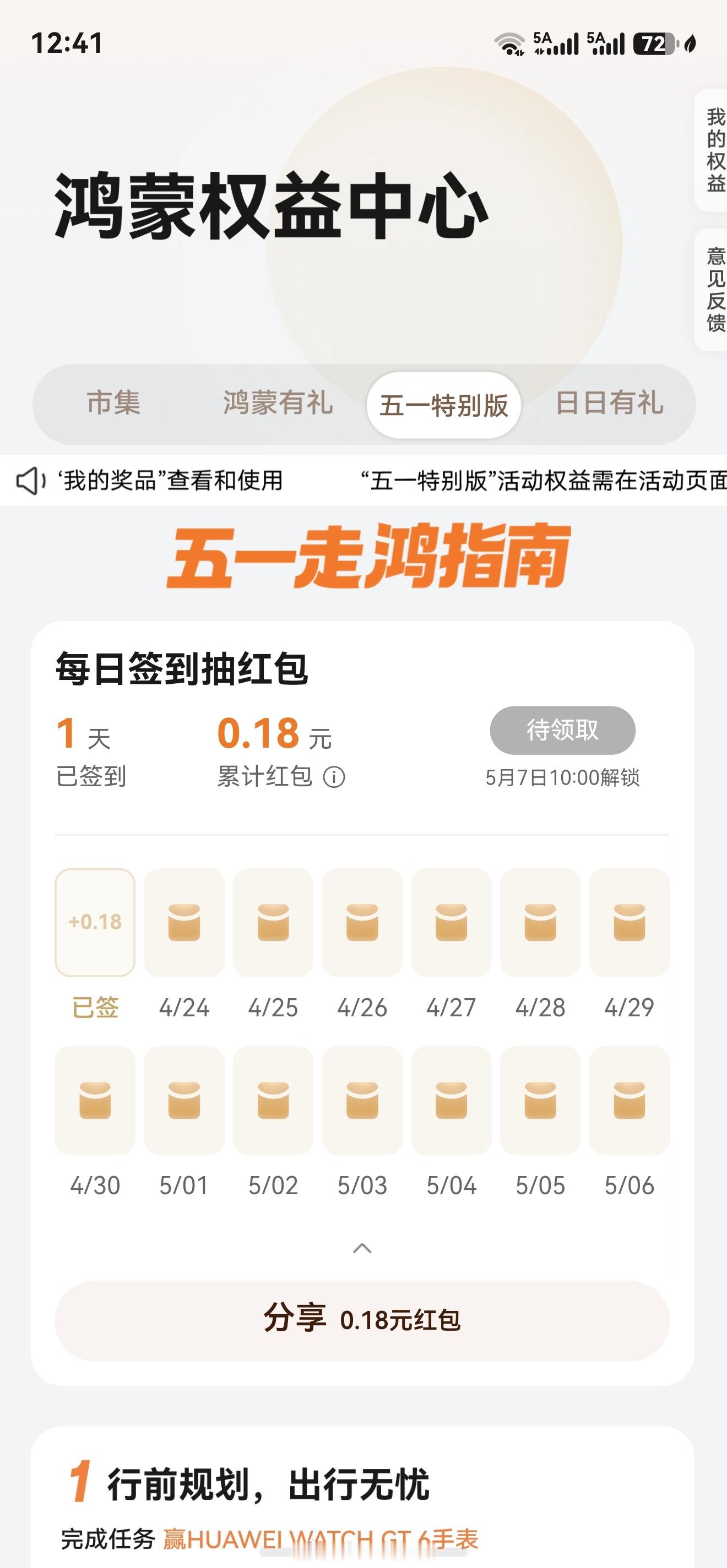 心心念念的鸿蒙有礼五一特别版活动来了 