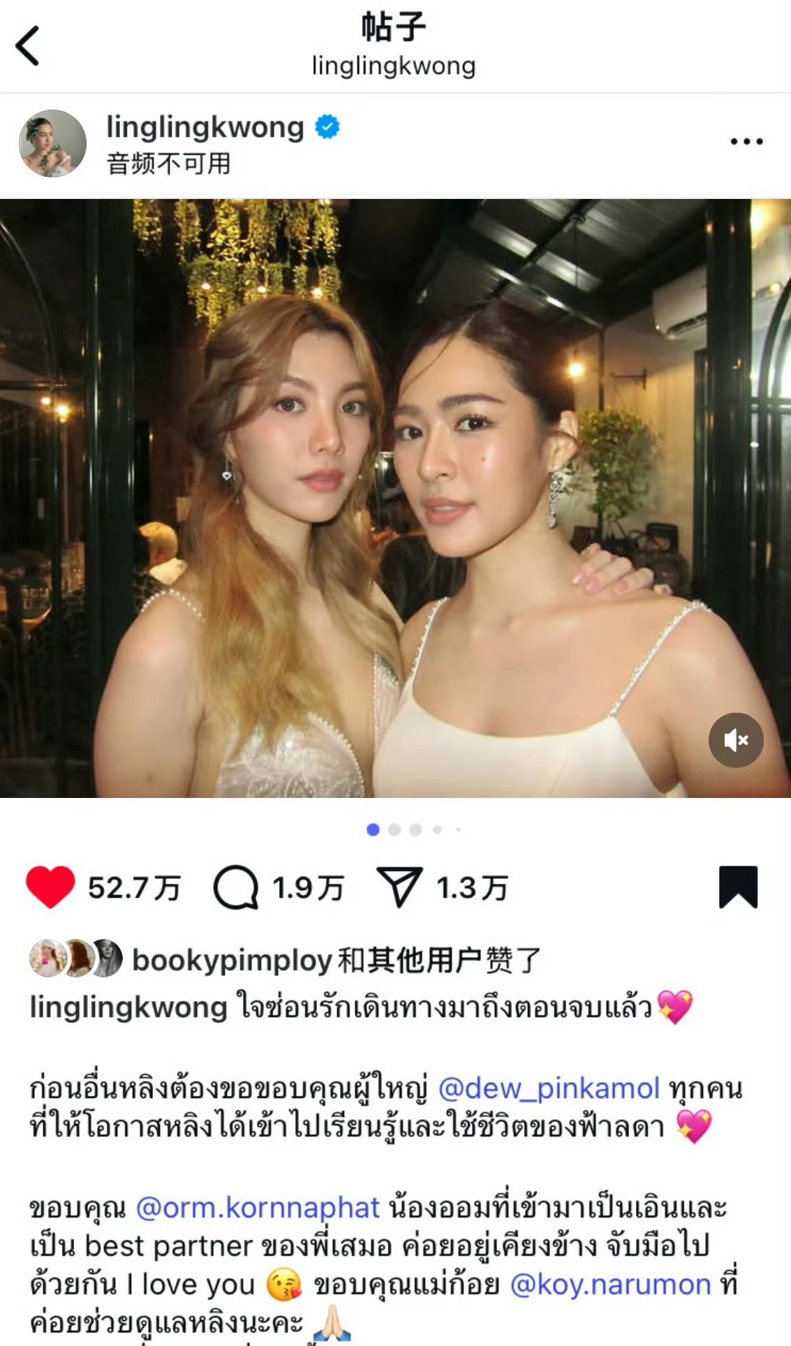 永远不会忘记邝玲在剧播结束时发的ig：感谢N'Orm 你一直是我best par