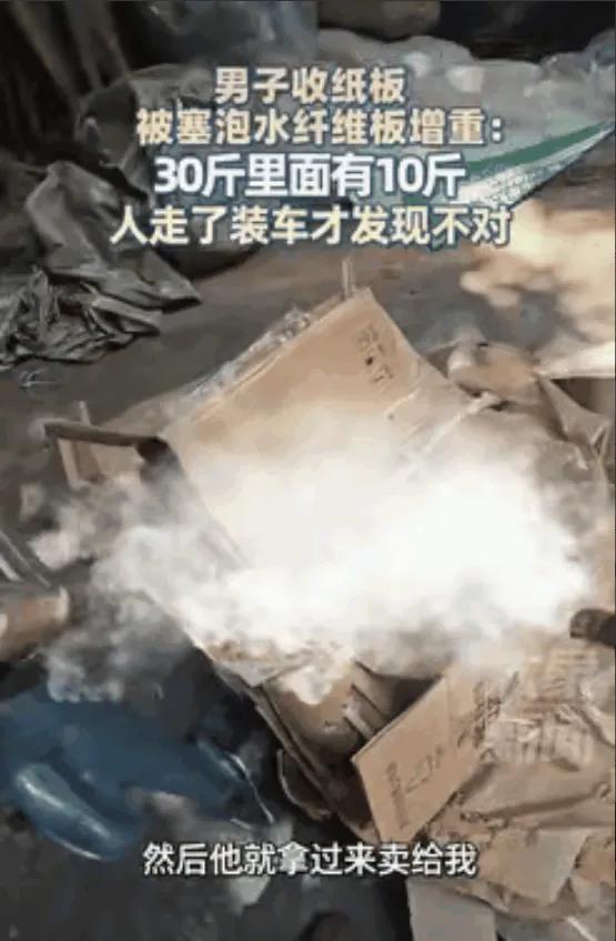 坏了良心了！福建厦门，一男子从商贩手里收了30斤纸板，可在装车时发现手感不对，不