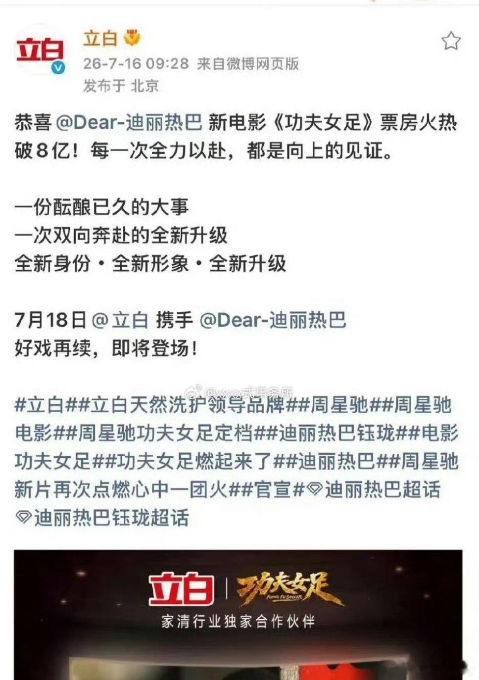 巴巴的电影加成这么快！？立白这是要宣她做代言人啊 