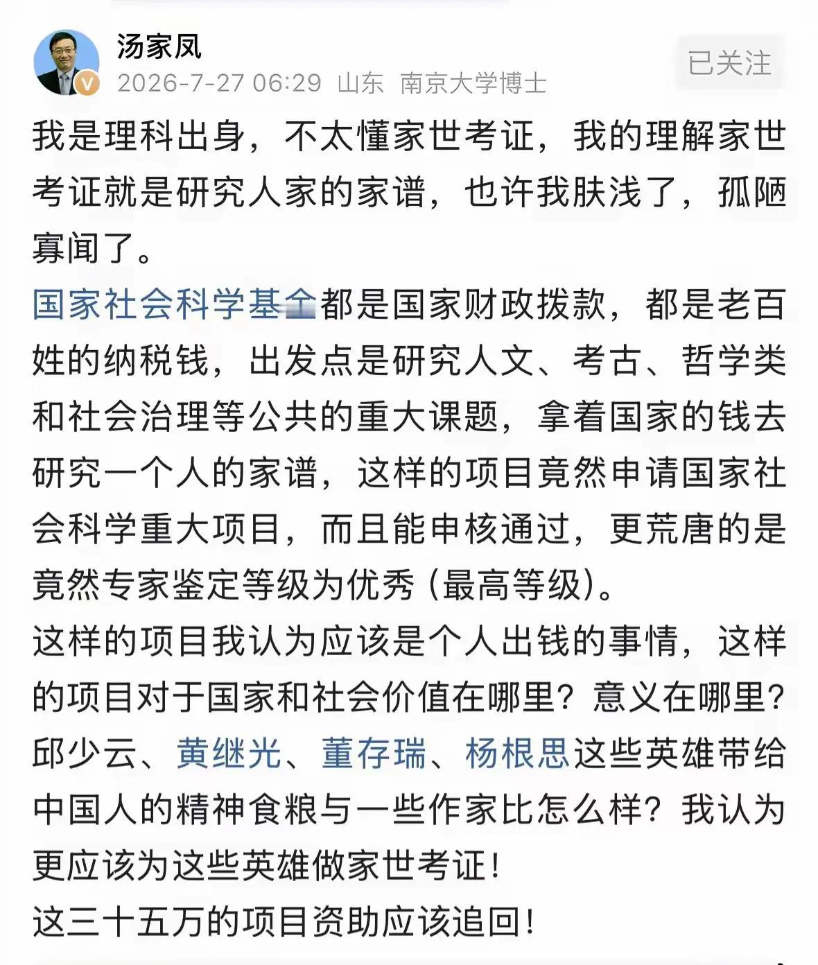 汤家凤又爆猛料！
又一次刷新了大家的认知！
国家社科重点项目《莫言家世考证》，