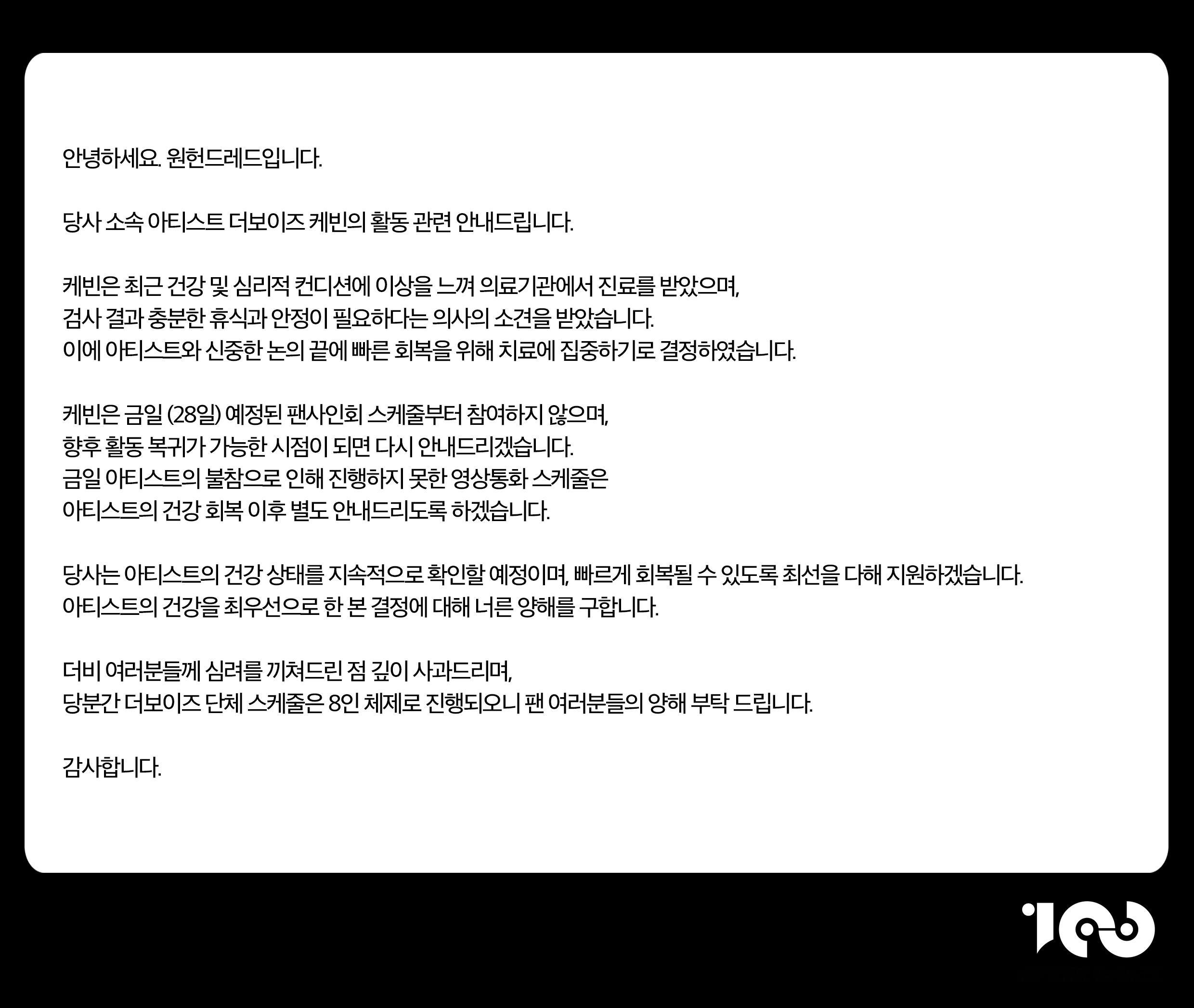 The Boyz文炯书因健康及心理状况不佳，将专注于治疗恢复，组合暂时以8人体制