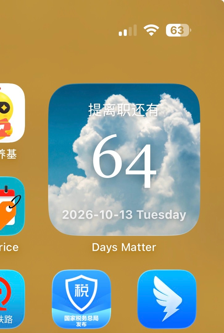 守着倒数过日子 