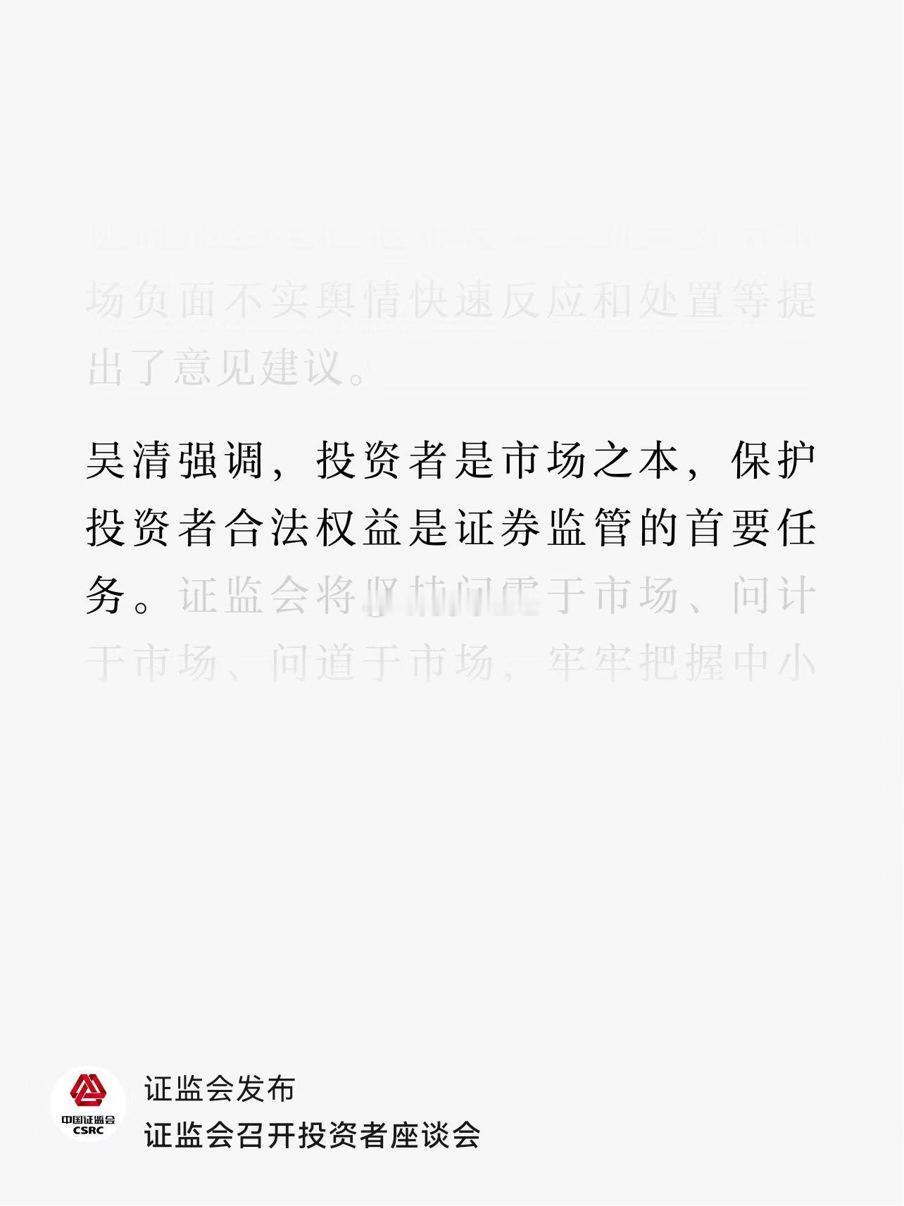 证监会召开投资者座谈会，就加强投资者权益保护、促进资本市场高质量发展充分听取意见