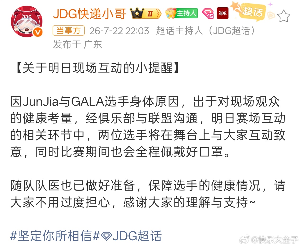 老东妥善解决了“选手感冒怕传染观众而不拍手”的难题。GALA和JunJia带病出