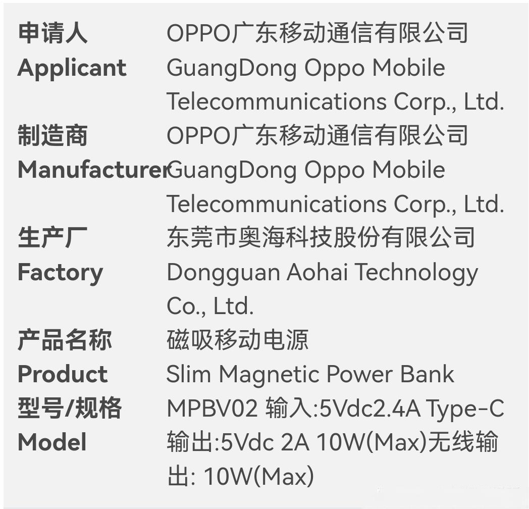 OPPO新品资讯：–OPPO磁吸能量卡新型号入网：规格与上代一致。输入12W，无