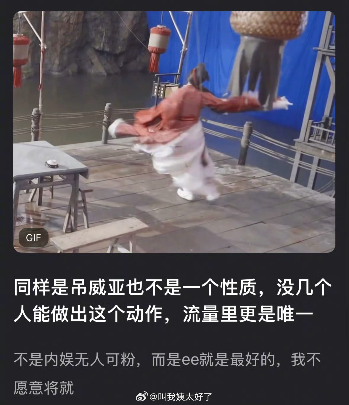 能像成毅一样吊着威亚做出这个动作的内娱是不是也没几个？ ​​​