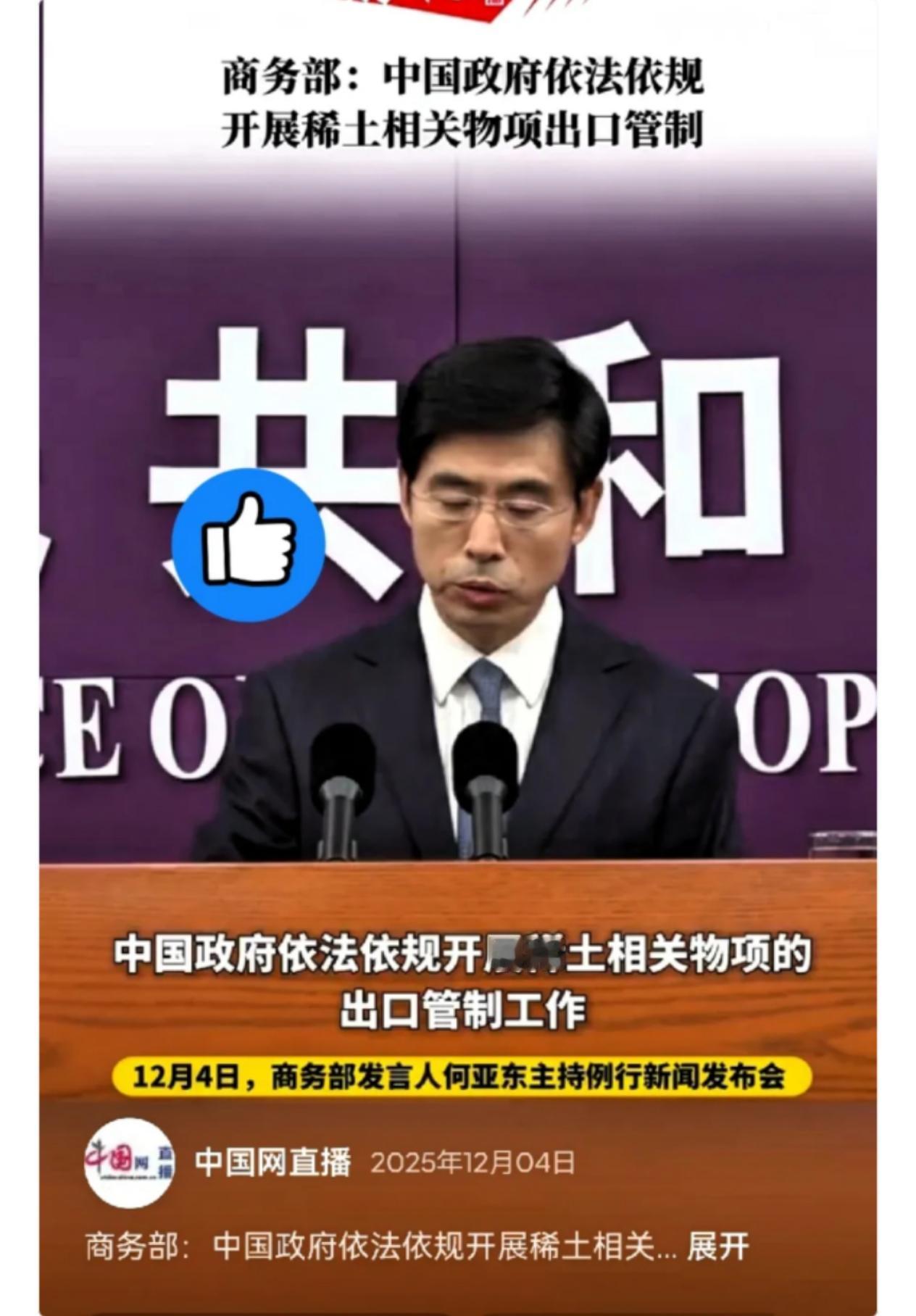 果不其然
美国遭到了反制
特朗普前脚签涉台法案，后脚商务部发布声明，稀土无论民用