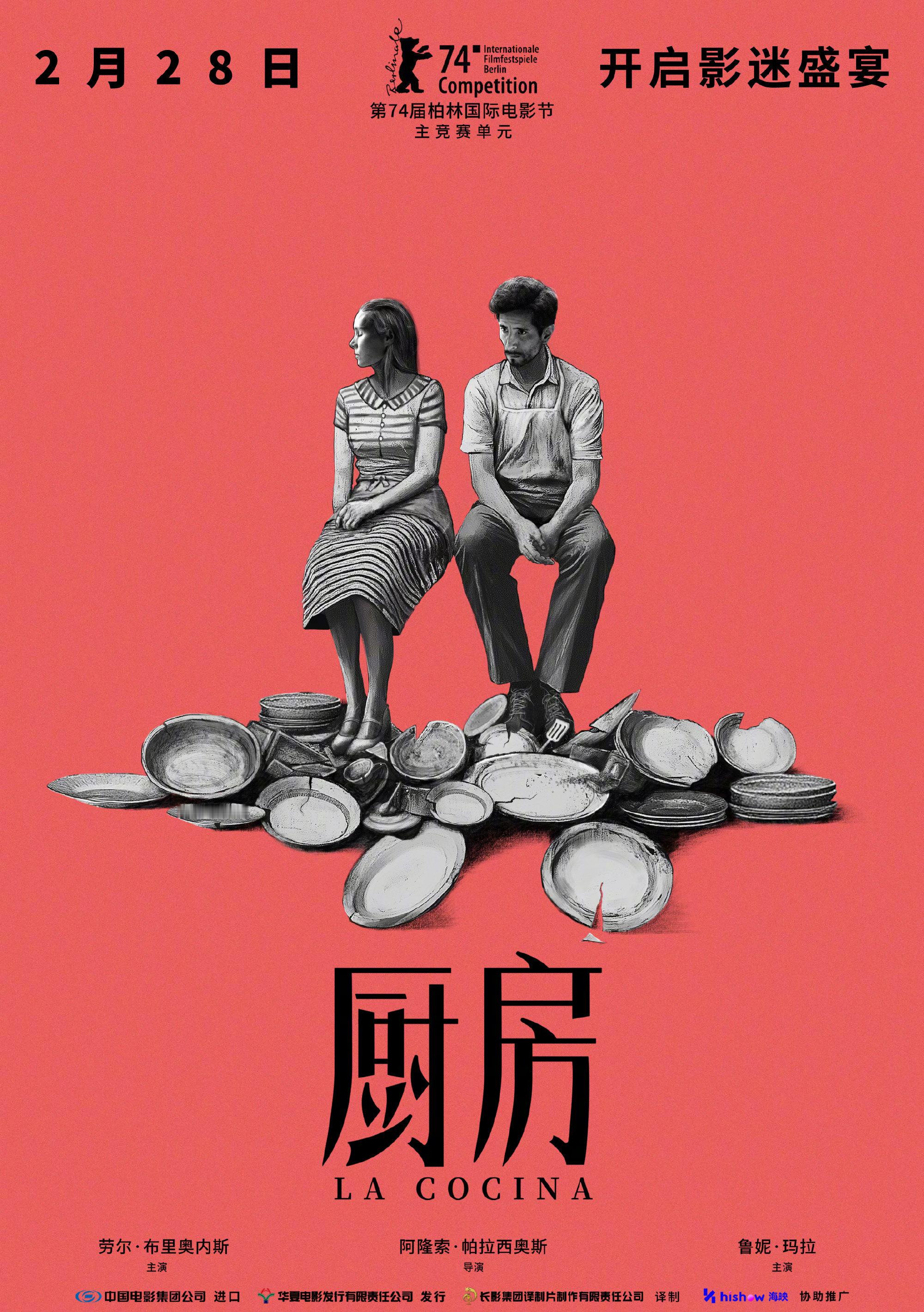 电影厨房定档 鲁妮•玛拉主演的《厨房》定档2月28日上映，这次依旧是分线发行，影