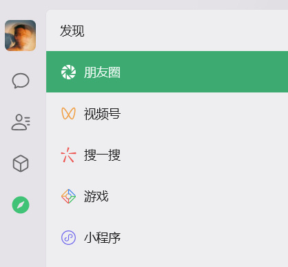 微信电脑版升级以后，把搜一搜小程序页面全部整合到发现里面了，看起来整洁了不少 