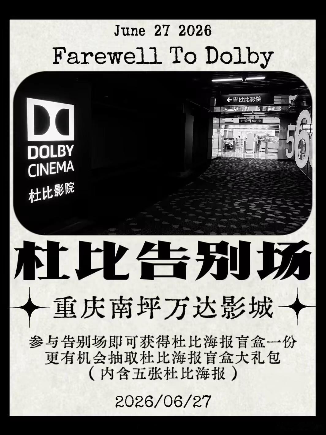 杜比影院-1重庆杜比影院影迷这周六有空都可以去告别下杜比影院
