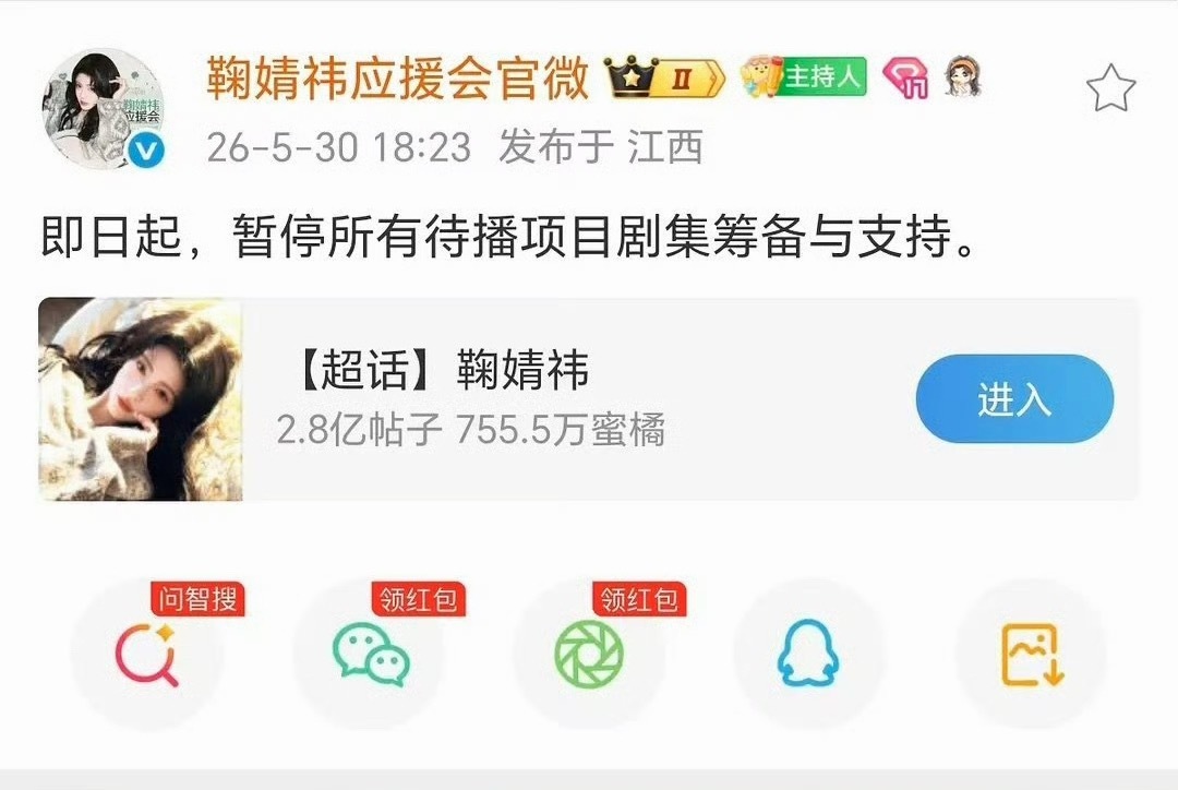 鞠婧祎粉丝维权后，即日起鞠婧祎后援会暂停给所有待播剧支持 万花世界原主换了一个人
