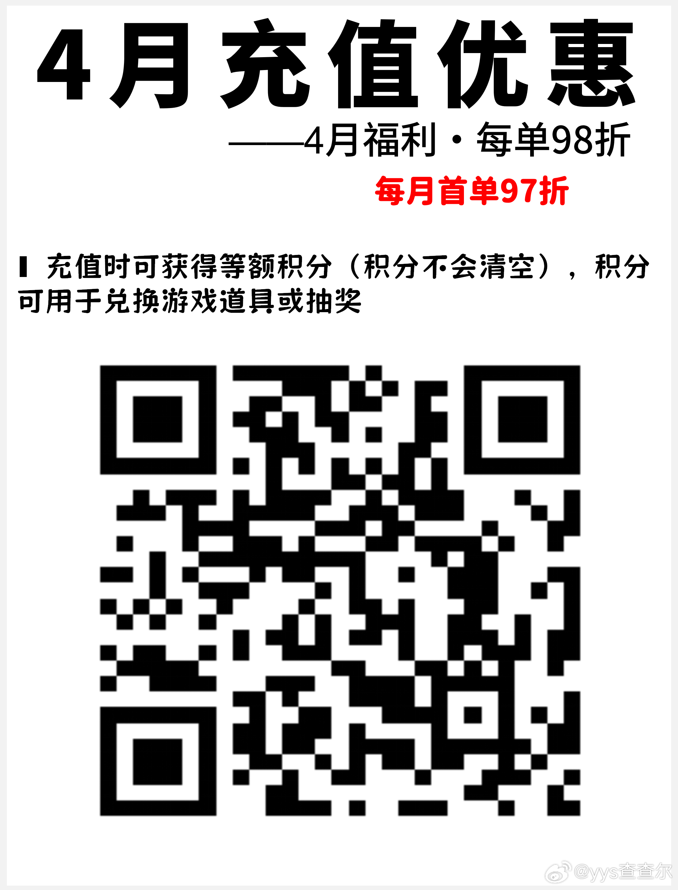 阴阳师手游超话创作官acg优创官 【抽奖帖🎁】推推4月ios充值福利，评论区抽