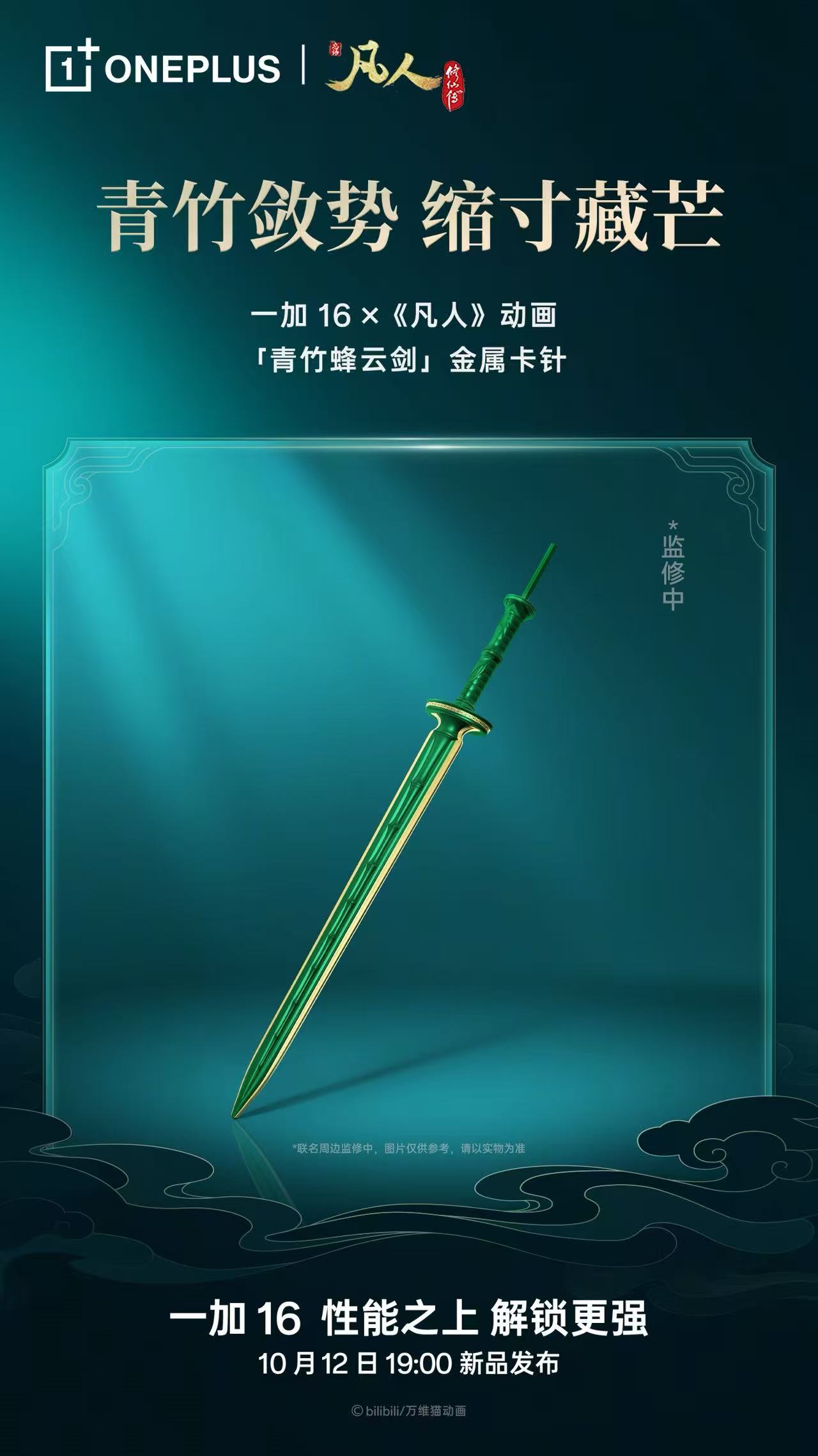 一加这次联名太会选了！一加16×凡人动画联名礼盒来了！整套深度定制UI，动态锁屏