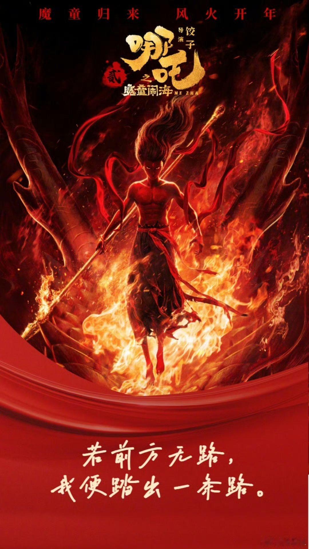 饺子导演成为百亿票房导演 2月4日23时许，《哪吒之魔童闹海》上映7天总票房突破