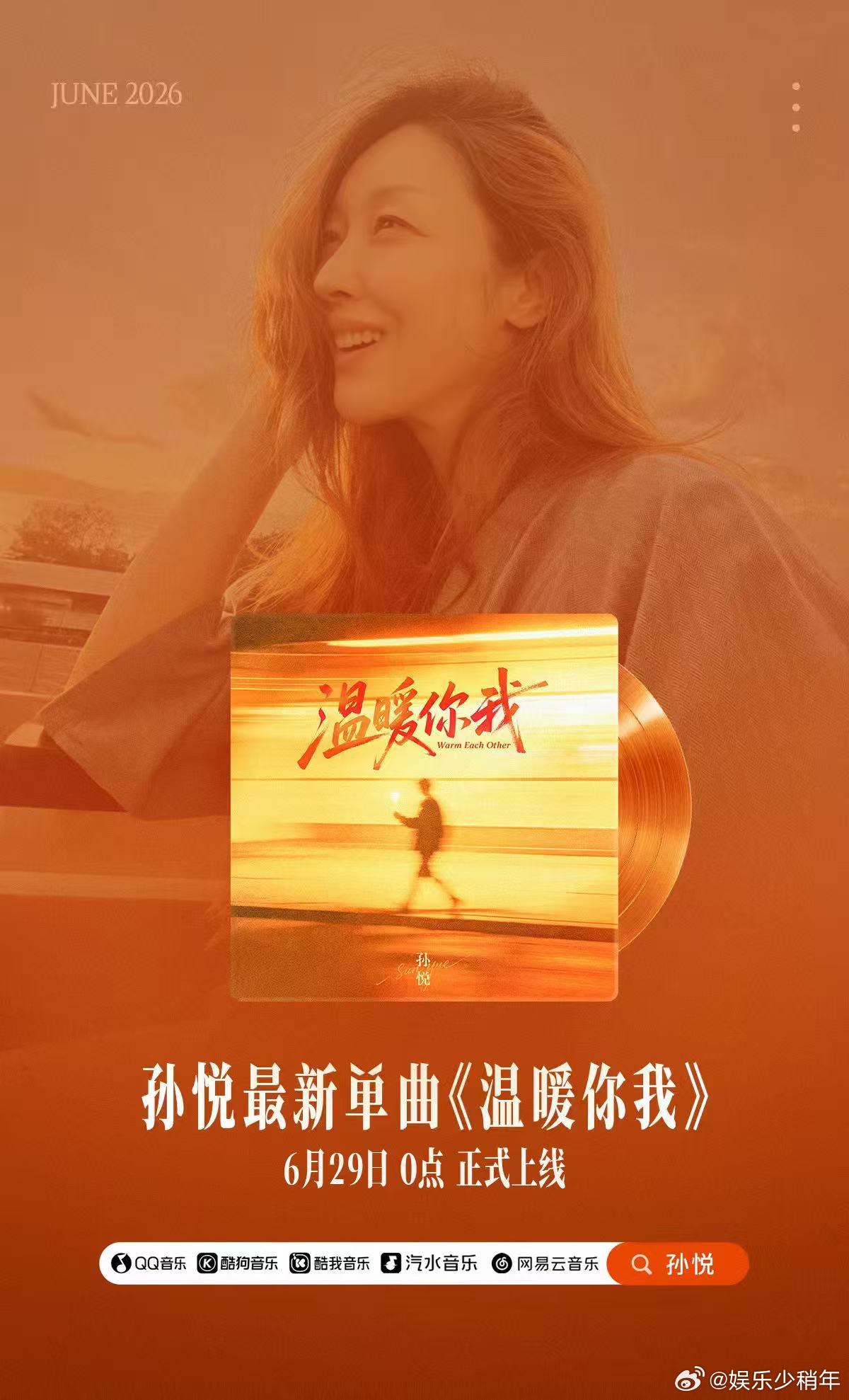 孙悦孙悦中年人破防了晒出你相册里最温暖的一张照片孙悦老公听歌哭了 记得五年前那个