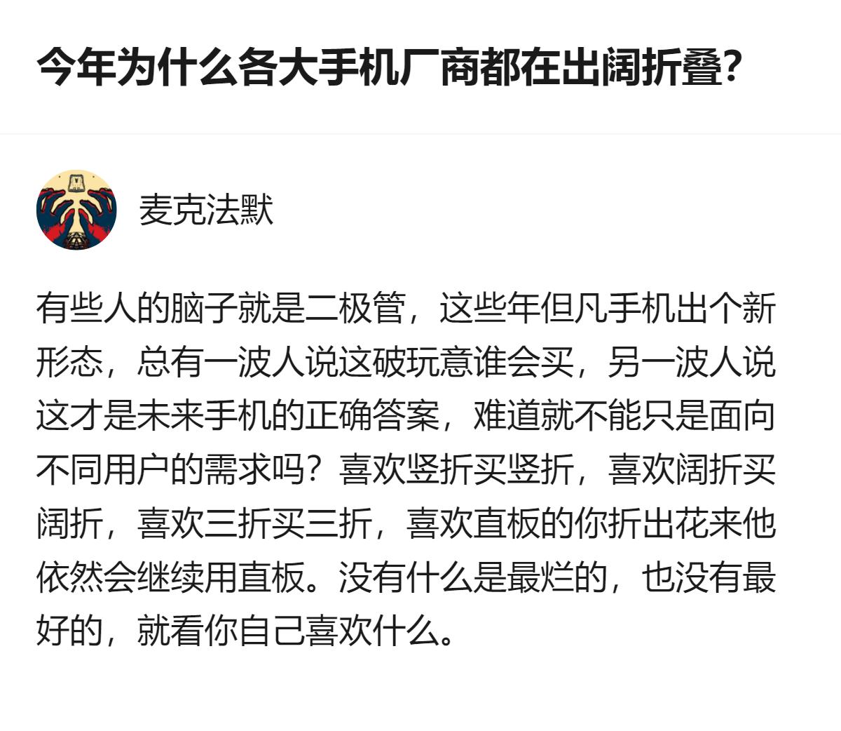 今年多家主流手机厂商都推出了大折叠屏机型，其实只是针对不同用户的需求做的产品布局