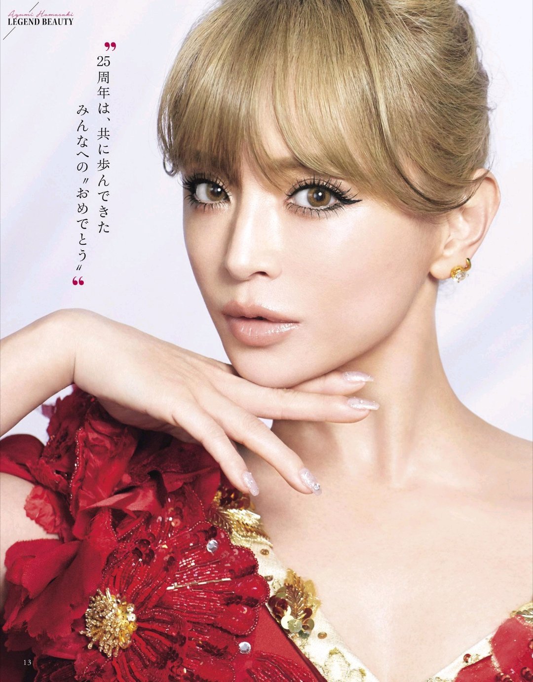 日娱新闻 滨崎步 杂志《美ST》2023年8月号 