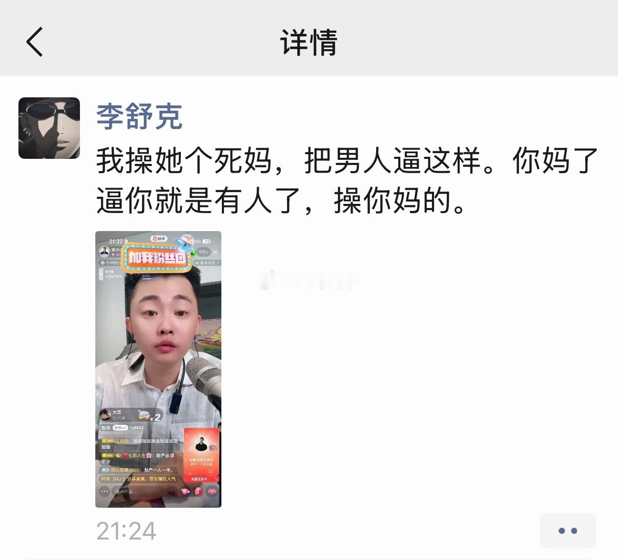 李舒克为巴扎黑鸣不平 