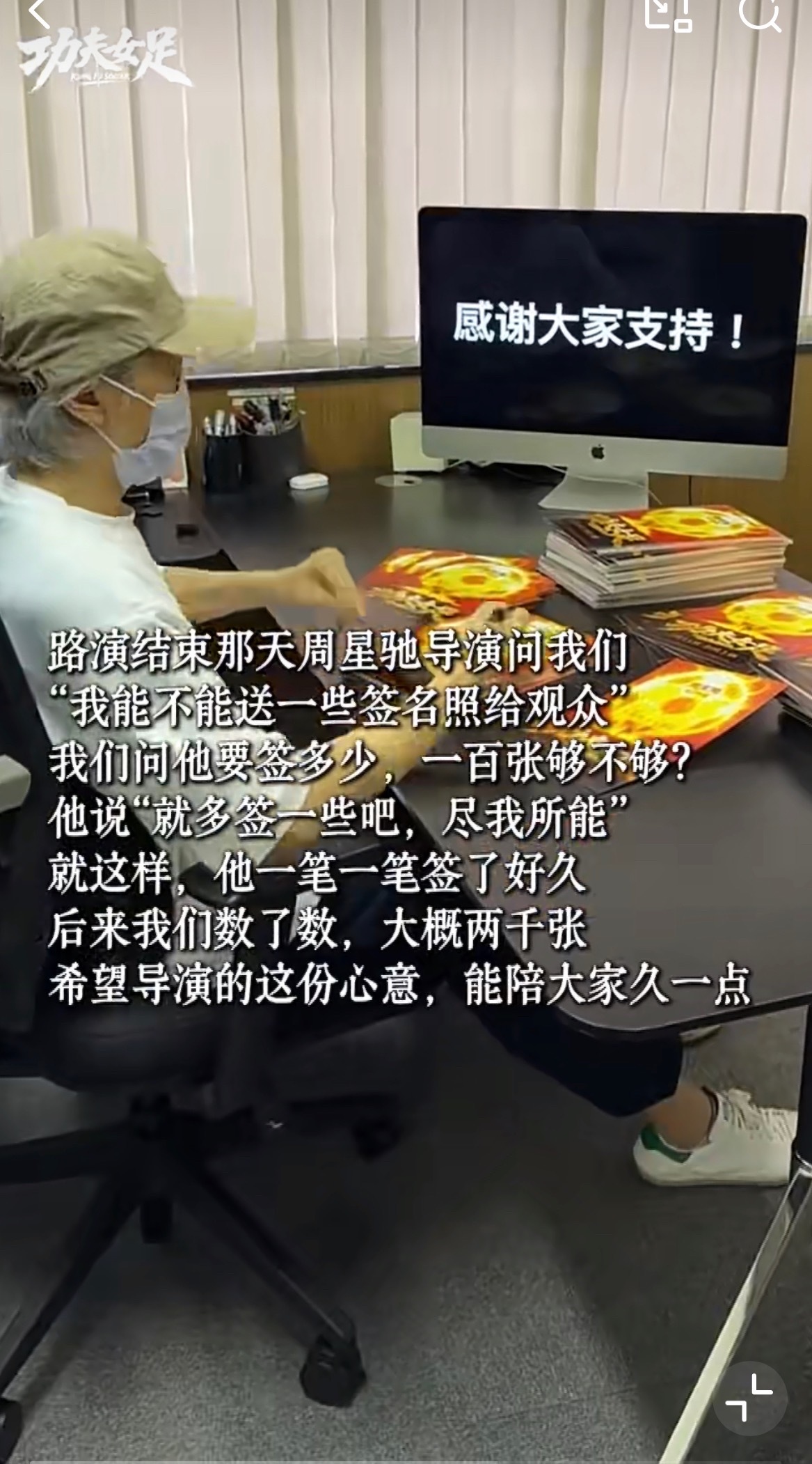 周星驰手搓2000份签名海报周星驰签2000张海报答谢影迷狠狠被星爷圈粉！耗时手